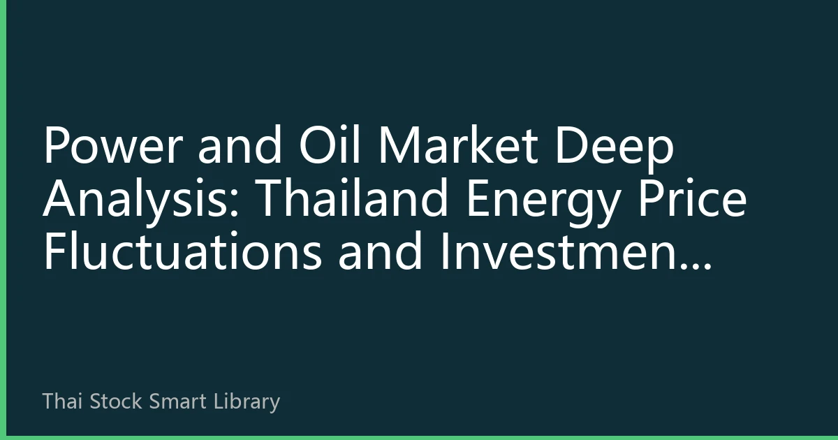 Power and Oil Market Deep Analysis: Thailand Energy Price Fluctuations and Investment Logic in Q4 2026